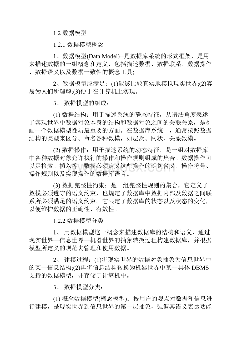 全国计算机等级考试四级数据库工程师章节重点总结.docx_第3页