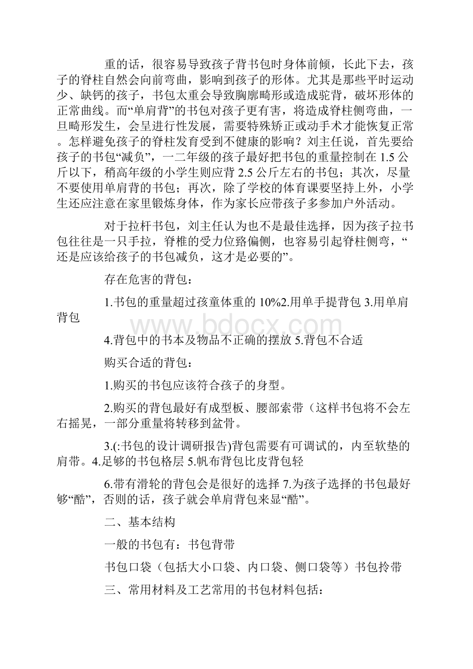 书包的设计调研报告.docx_第2页