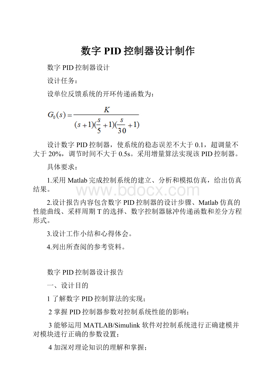 数字PID控制器设计制作.docx