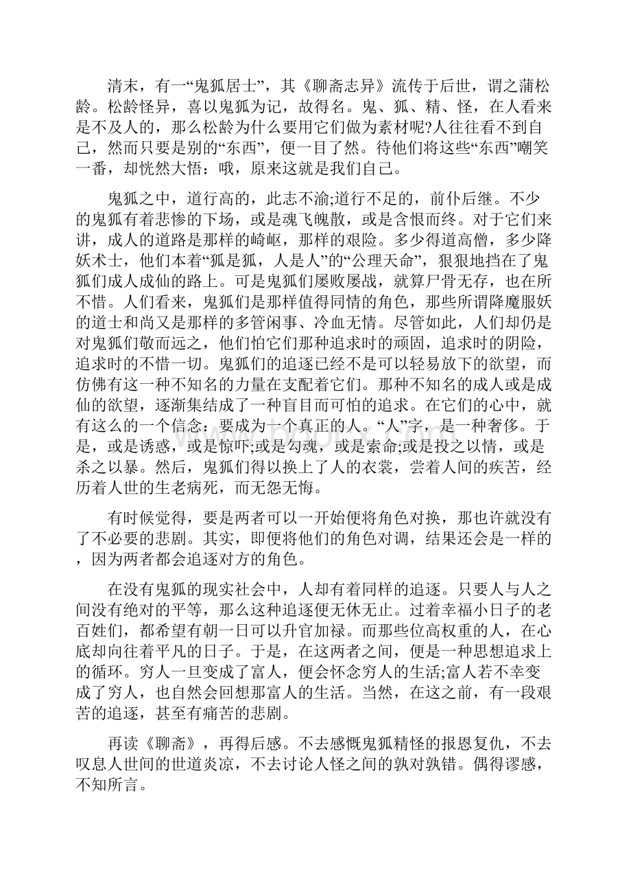 关于聊斋志异故事读书心得.docx_第2页