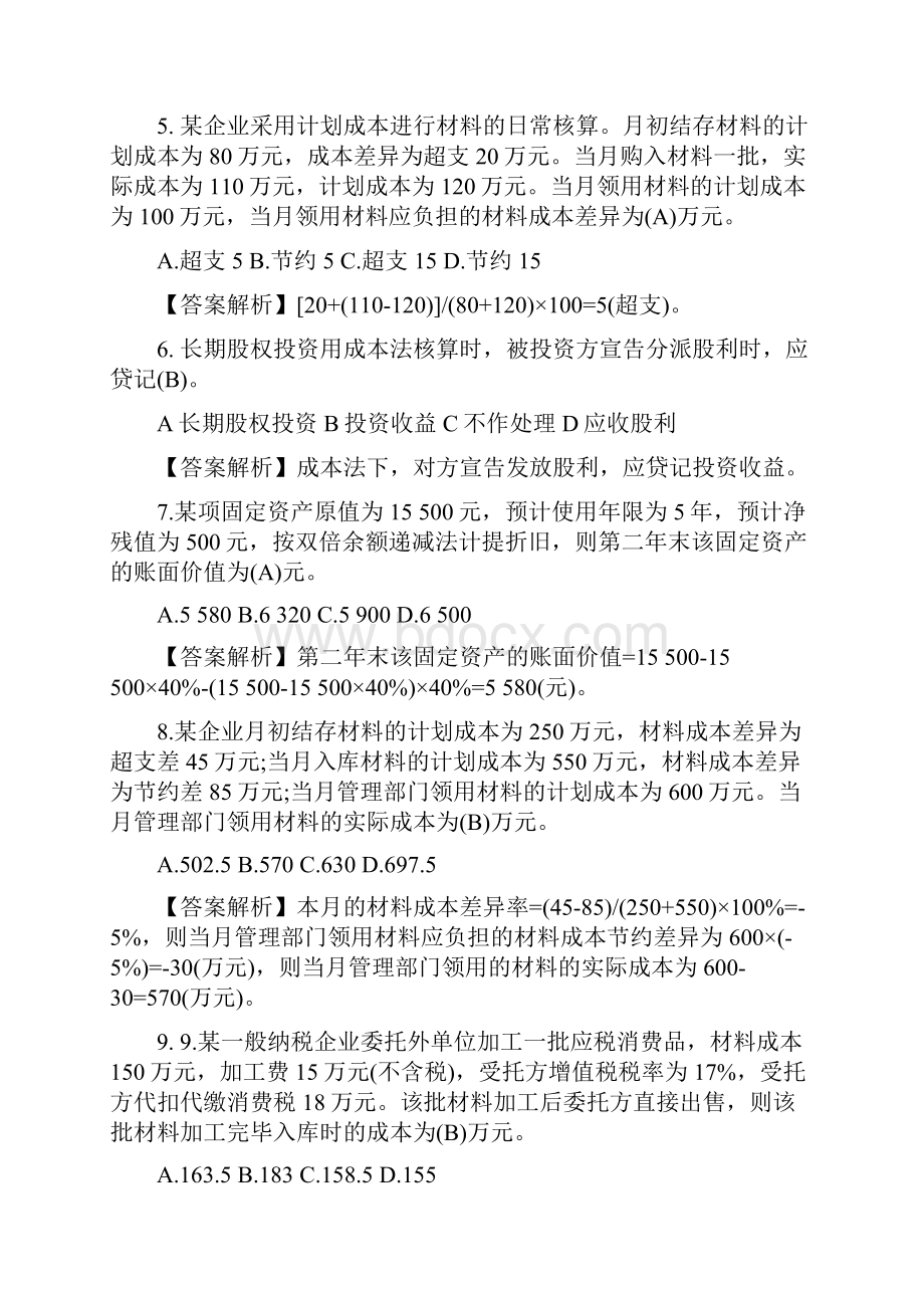 初级会计师考试《会计实务》模拟试题及答案解析.docx_第2页