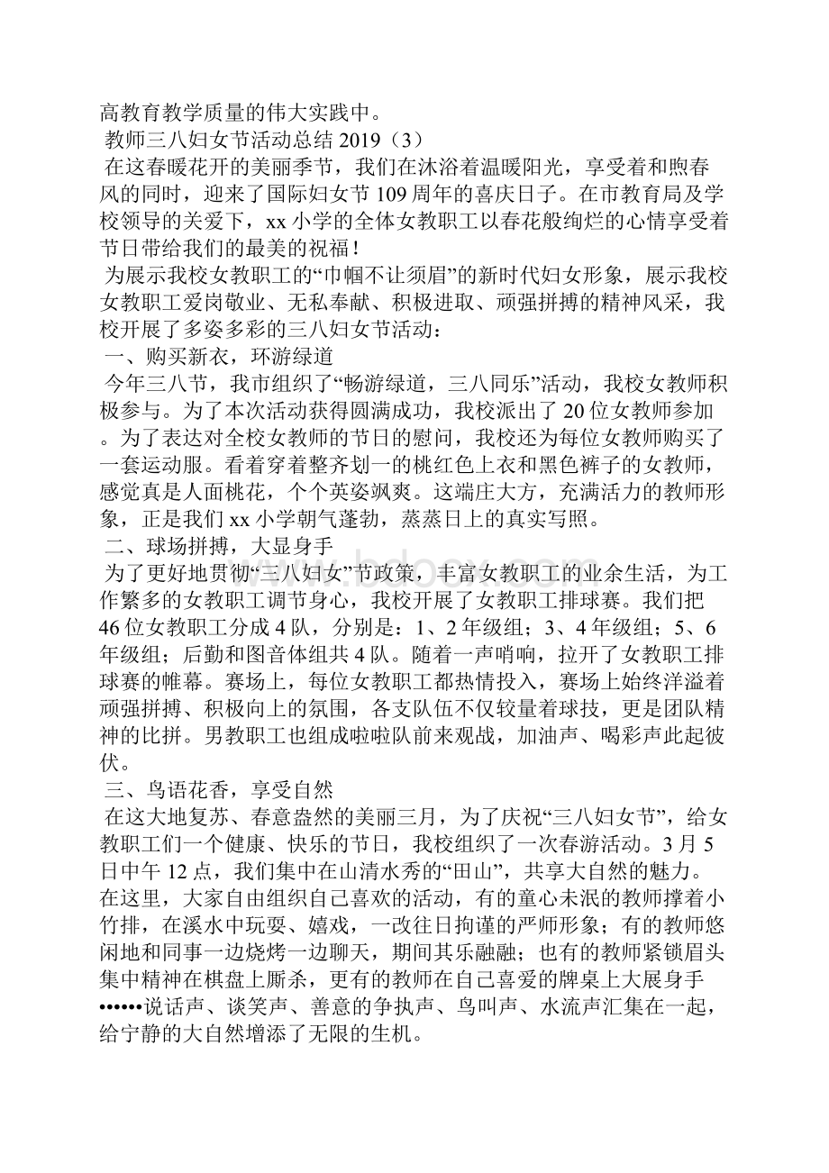 教师三八妇女节活动总结.docx_第3页