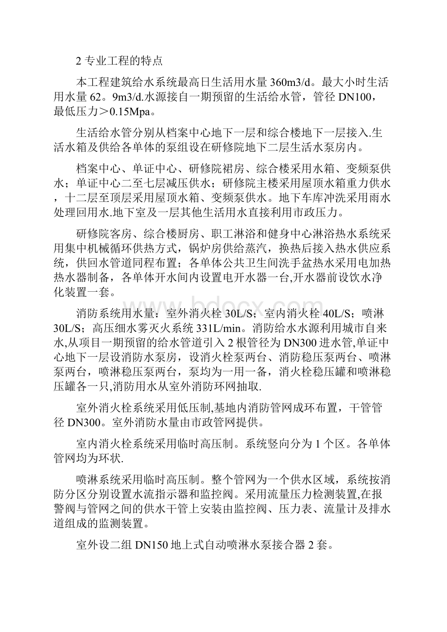 建筑给水排水及采暖工程监理细则用心整理精品资料.docx_第3页