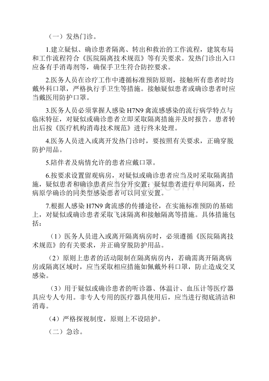 医院防控人感染禽流感疫情应急预案.docx_第3页