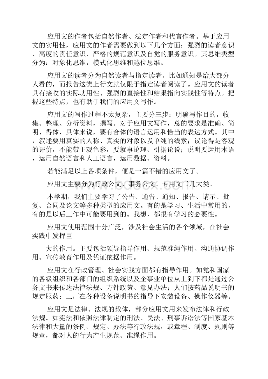 写一份课程学习总结.docx_第2页