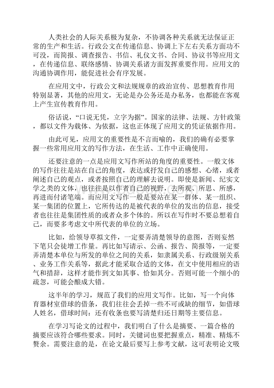 写一份课程学习总结.docx_第3页