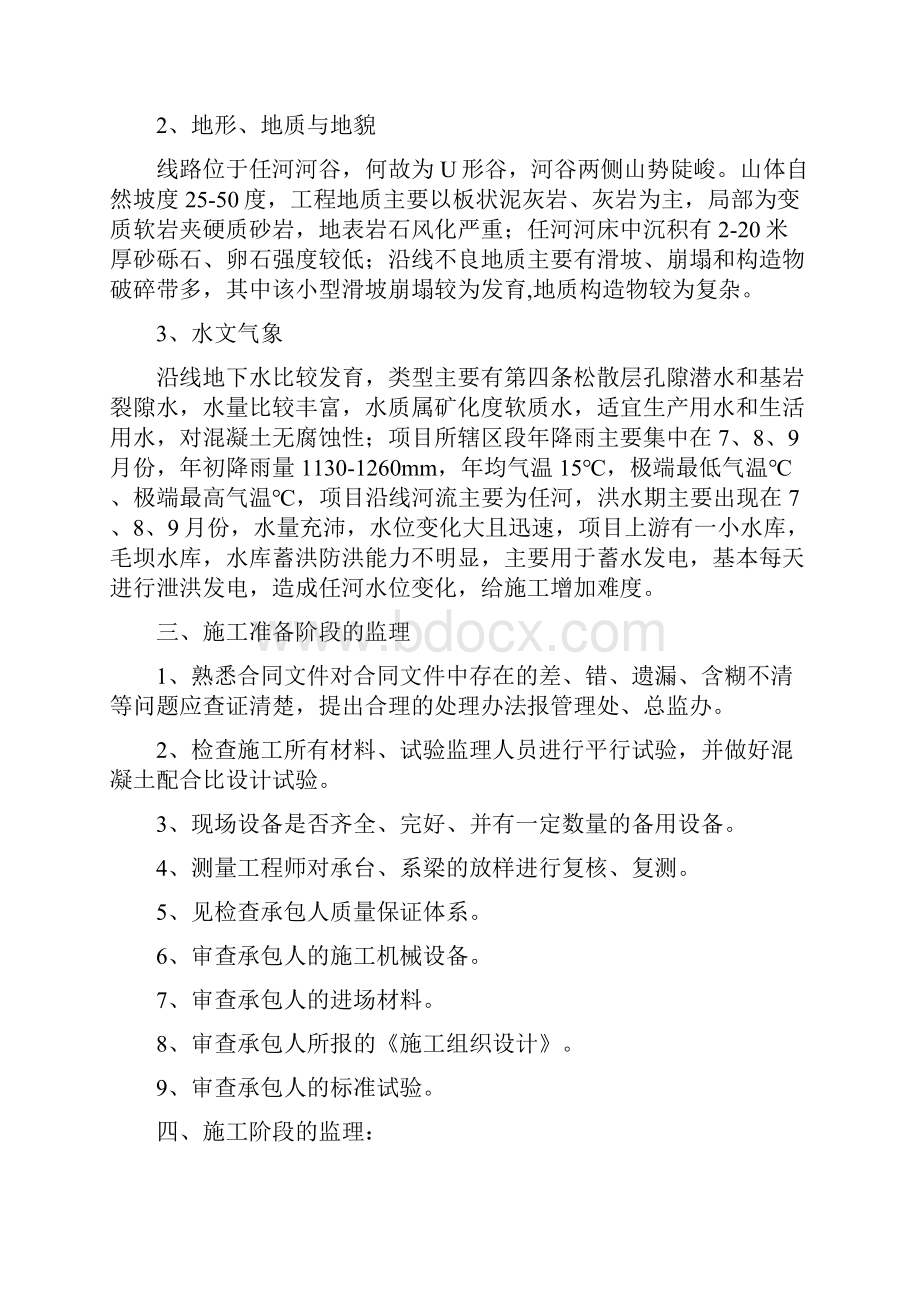 承台系梁监理实施细则.docx_第2页