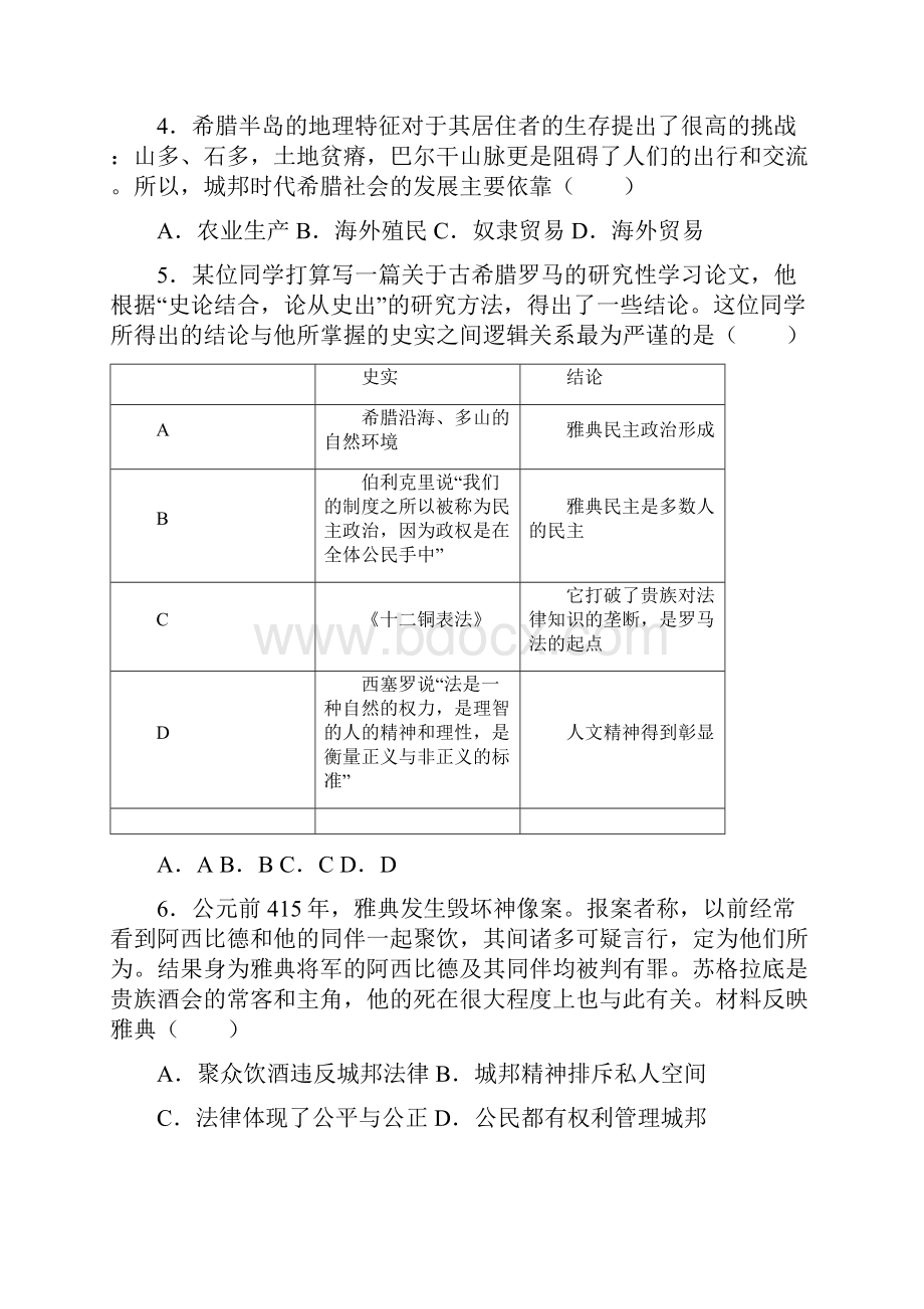 人教版必修1《第二单元 古代希腊罗马的政治制度》单元测试组卷.docx_第2页