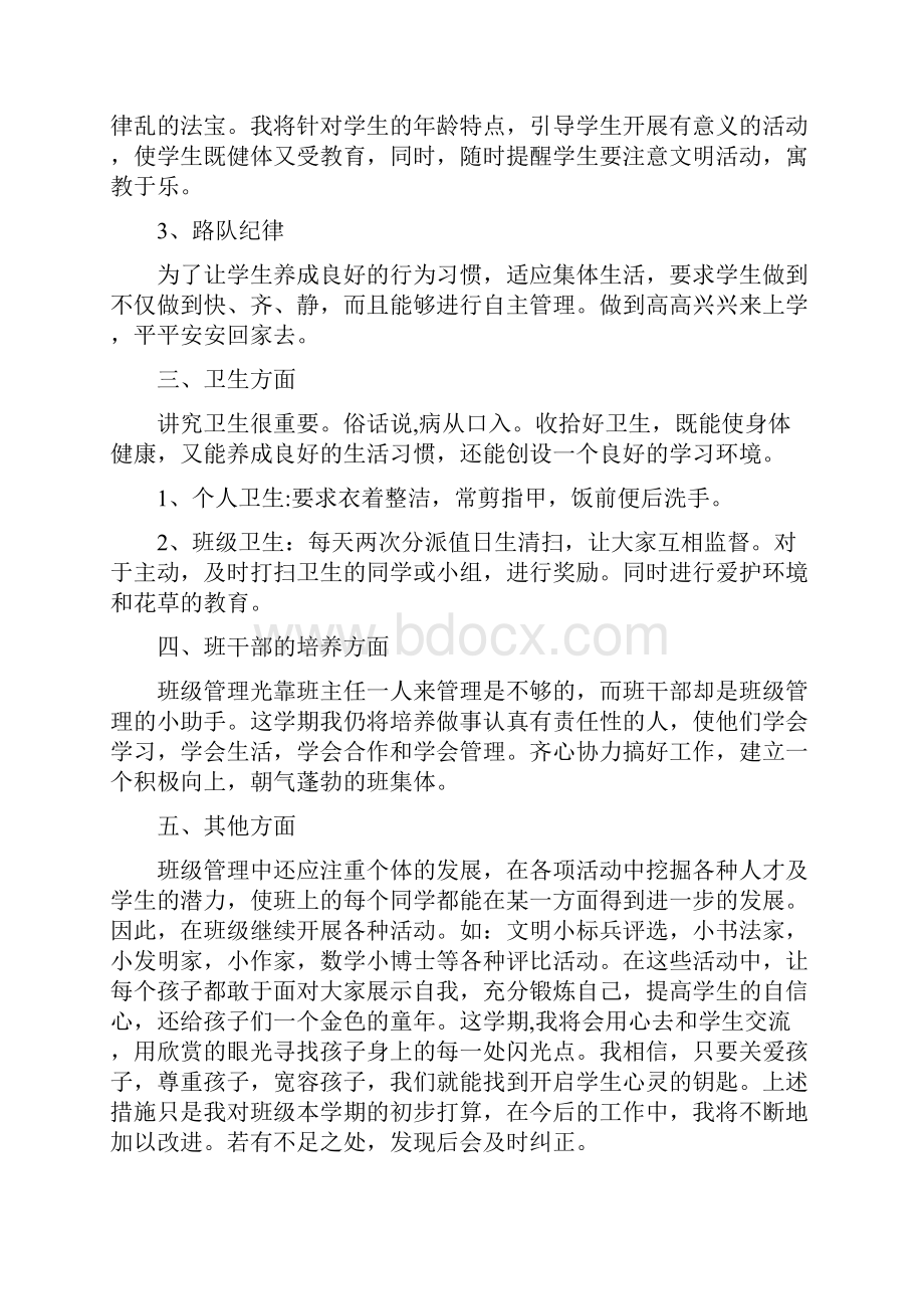 二年级班主任工作计划.docx_第2页