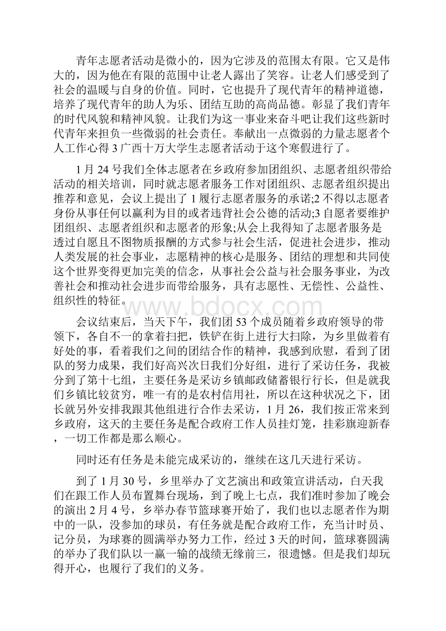 志愿者个人工作心得精选5篇.docx_第3页