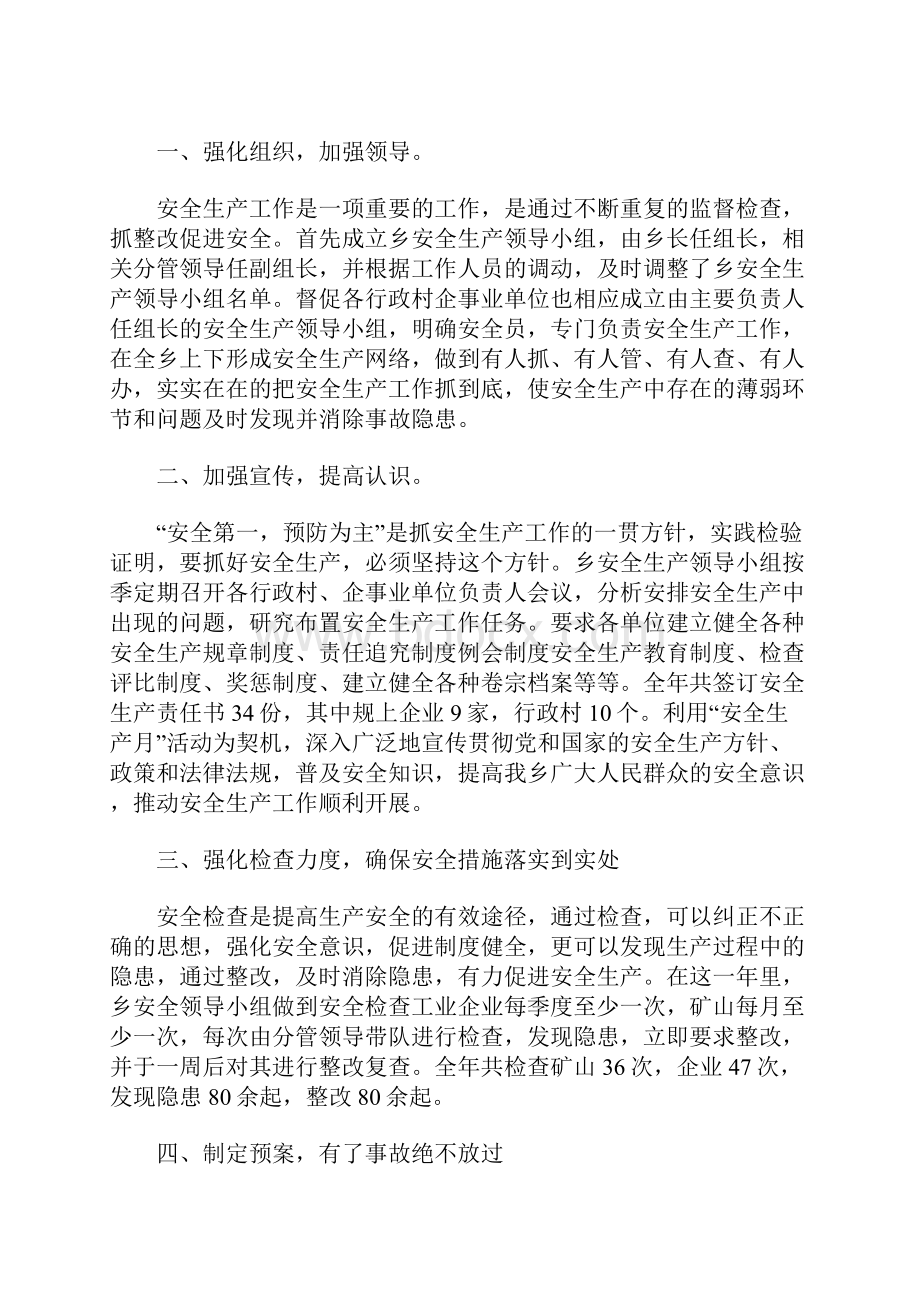 乡镇安全生产汇报材料.docx_第3页