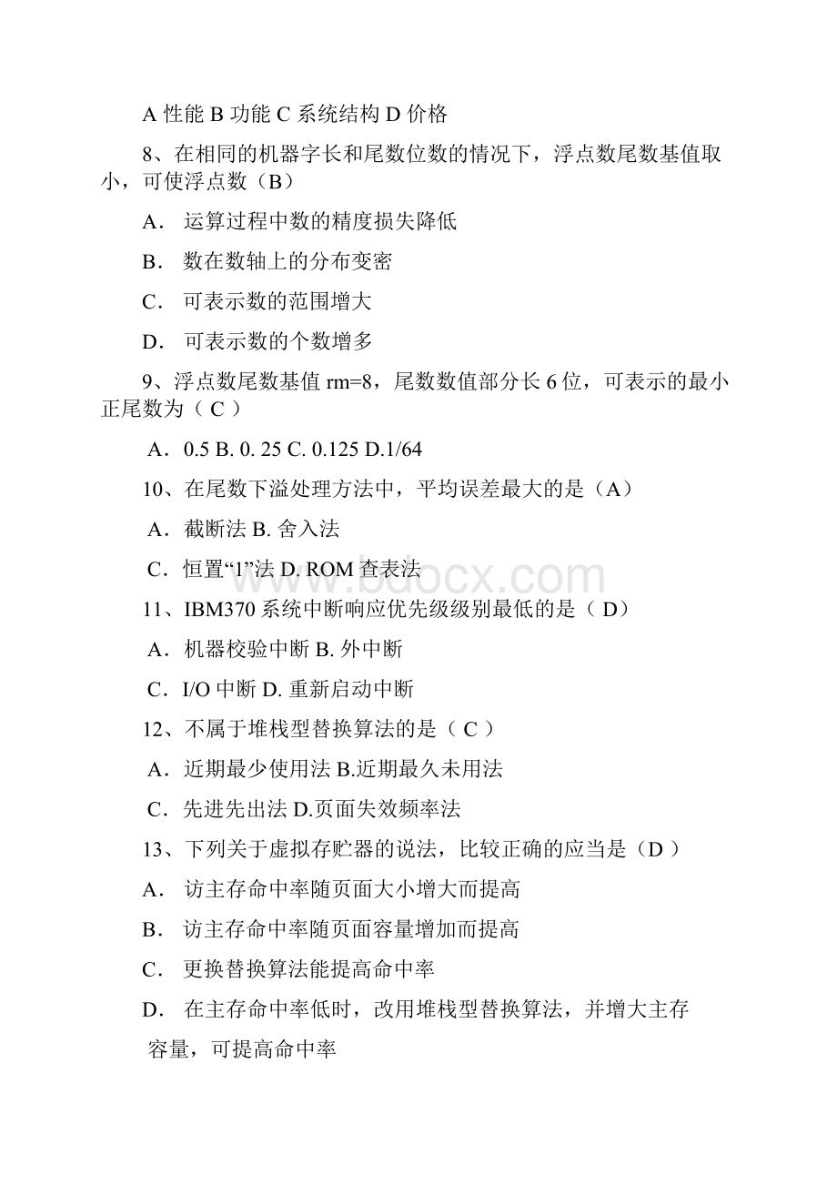 计算机系统结构习题.docx_第2页