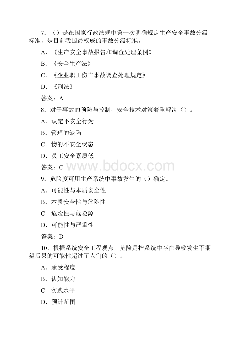 注册安全工程师安全管理试题库.docx_第3页