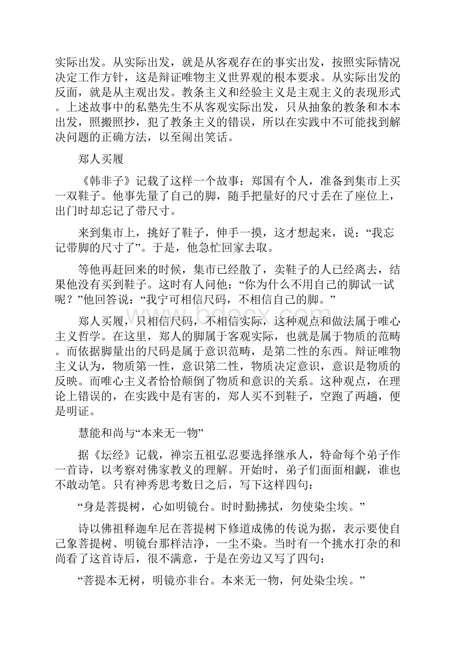 哲学趣味典故高二政治哲学辅助.docx_第3页