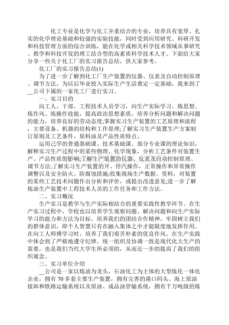 化工厂的实习报告总结.docx_第2页