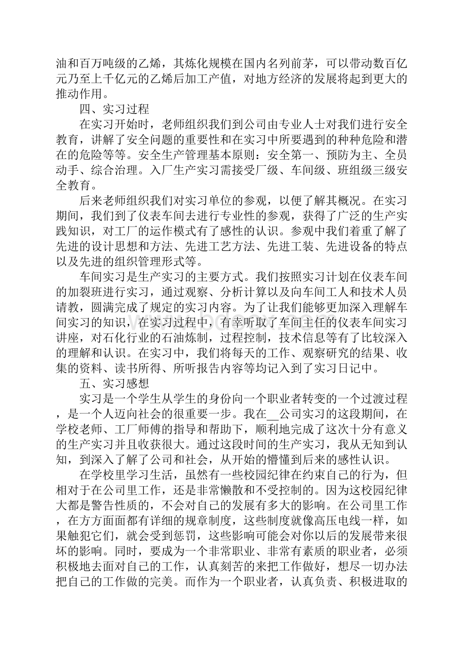 化工厂的实习报告总结.docx_第3页