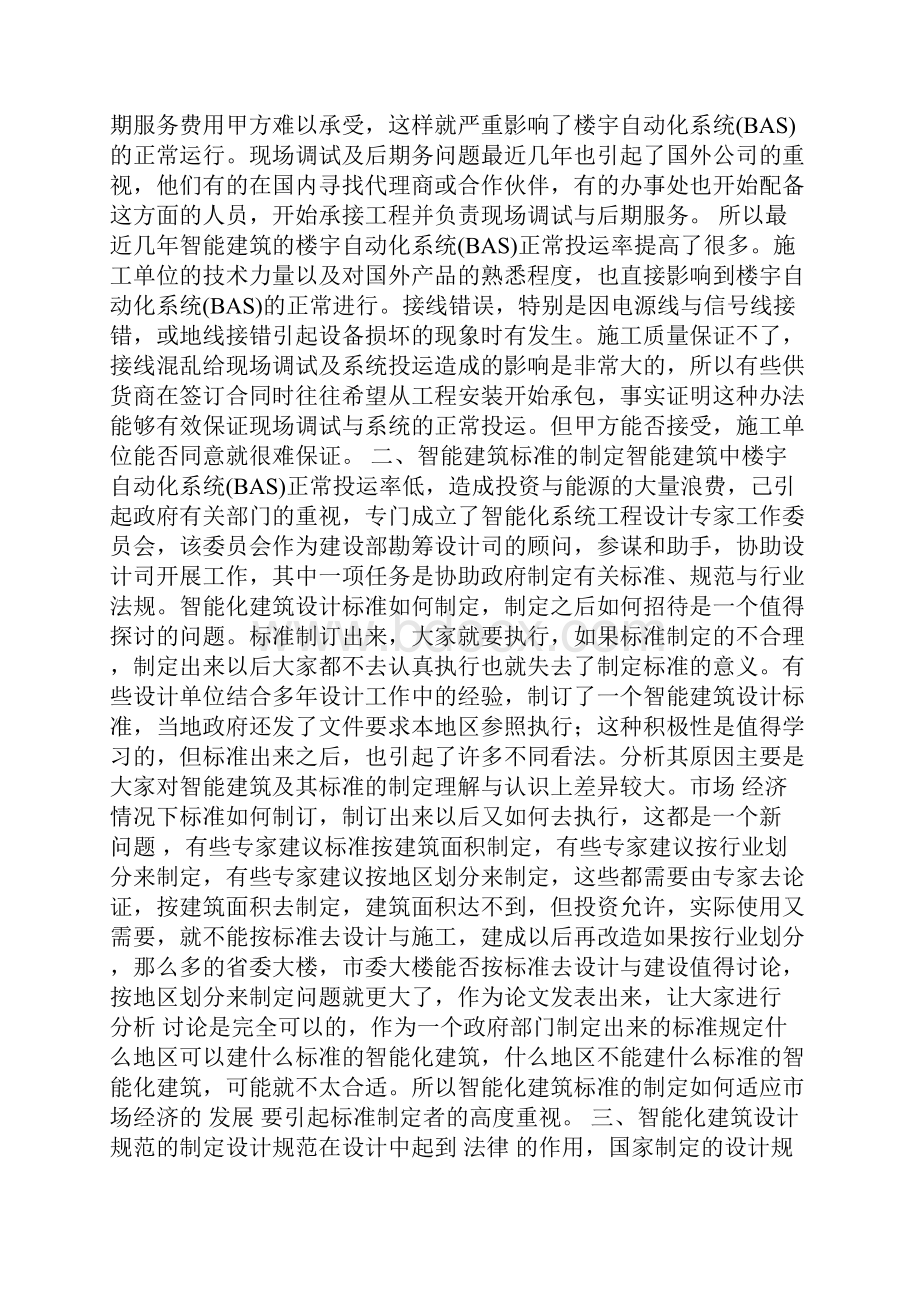 智能建筑设计方略.docx_第3页