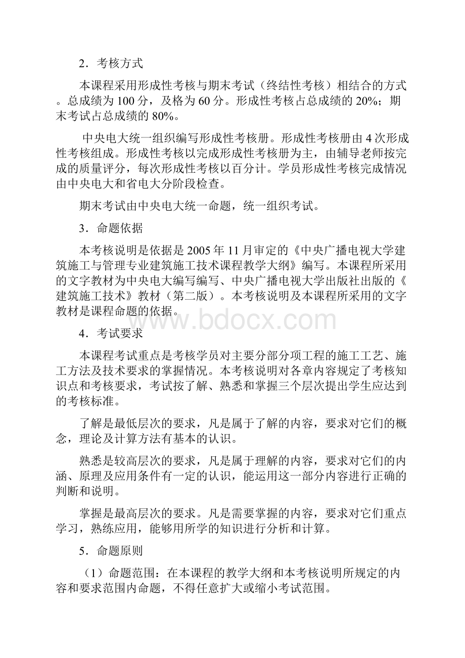 建筑施工技术期末复习指导.docx_第2页