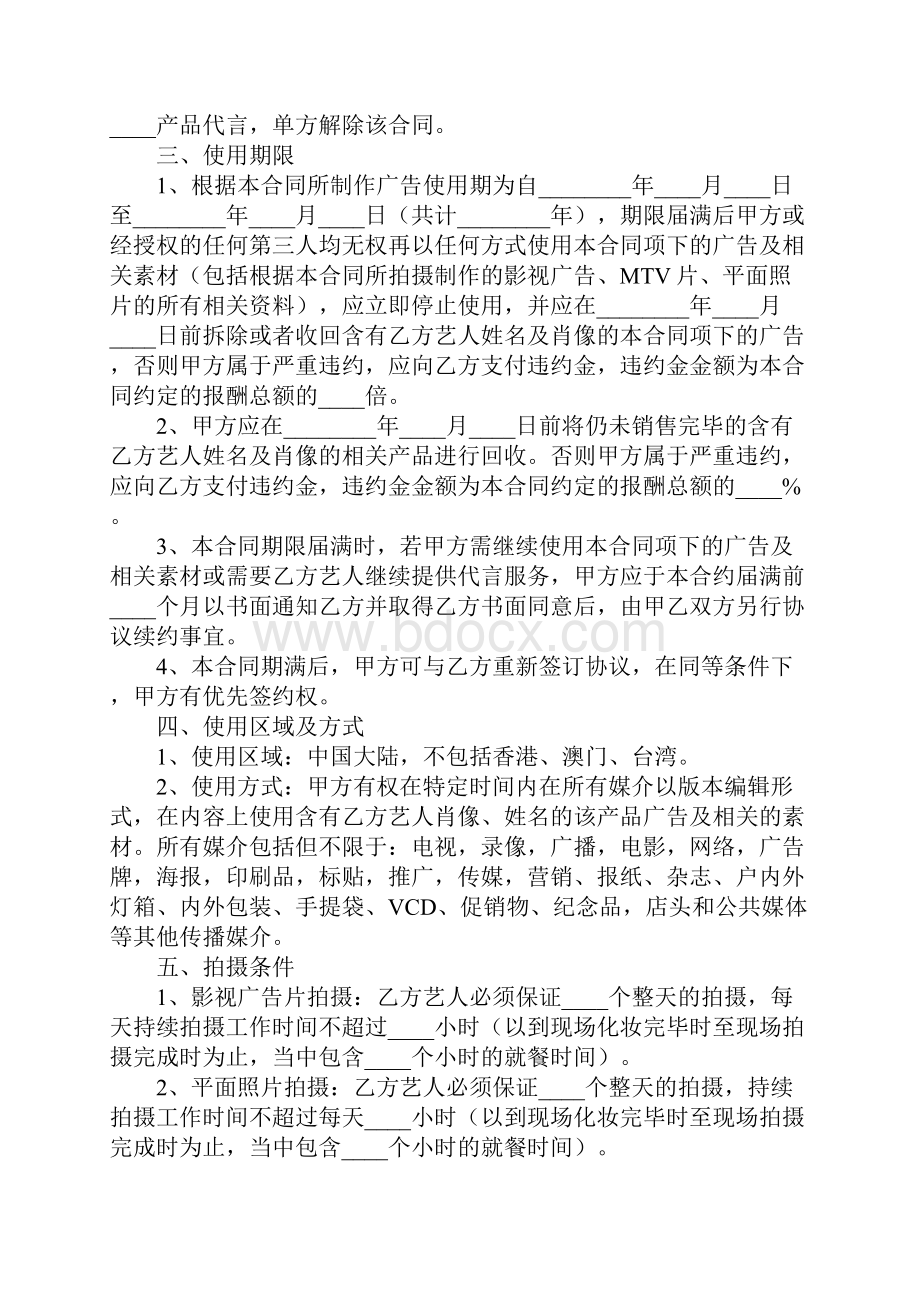 广告代言合同范本新编标准版本.docx_第3页