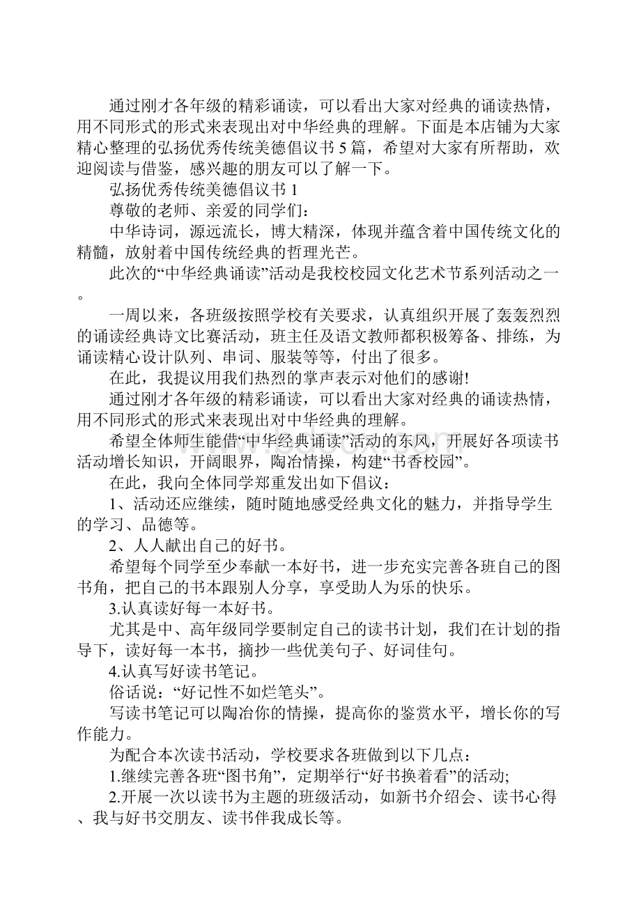 弘扬优秀传统美德倡议书.docx_第2页