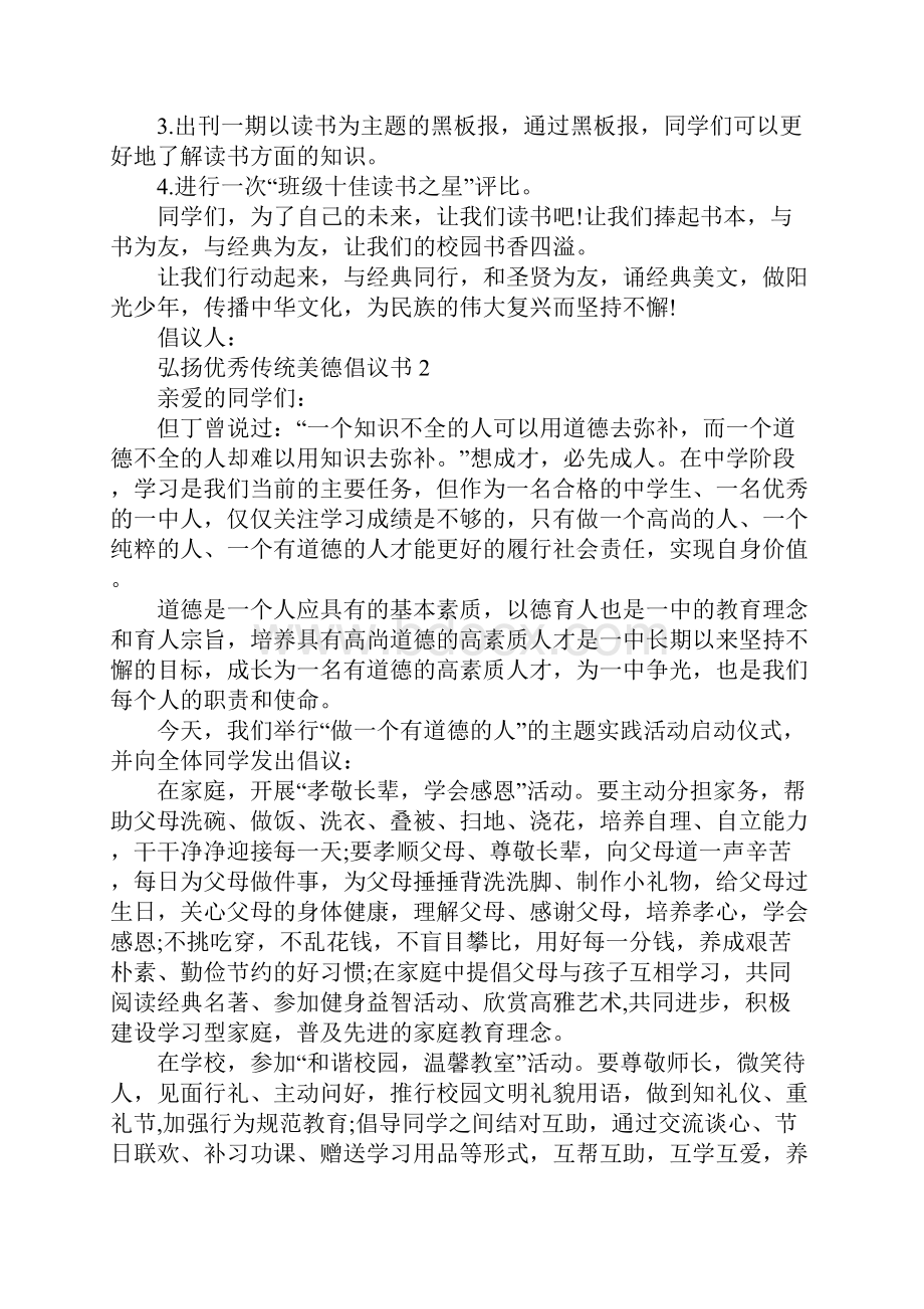 弘扬优秀传统美德倡议书.docx_第3页