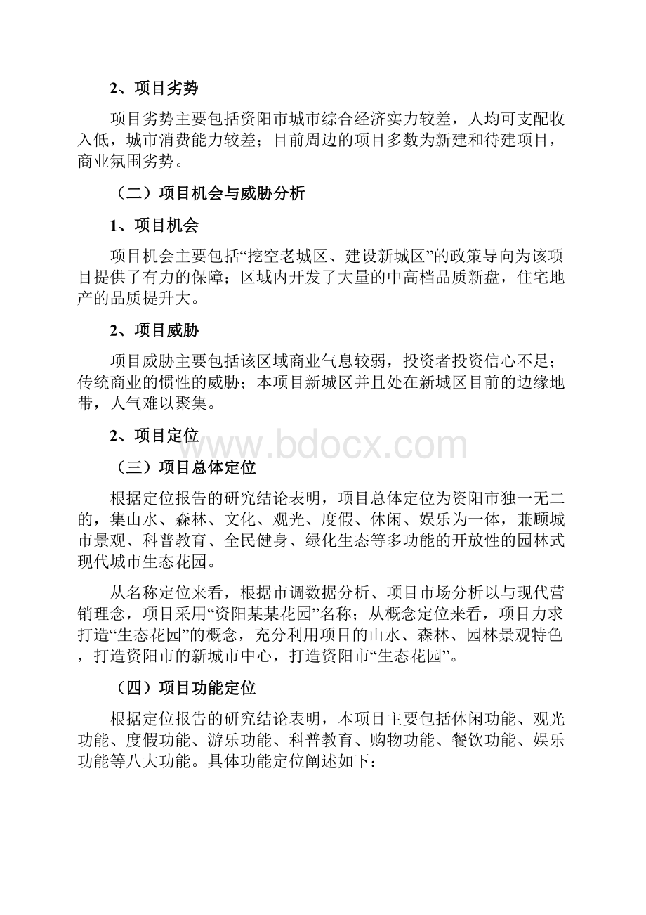 地产项目总体营销策略与营销推广策略分析.docx_第2页