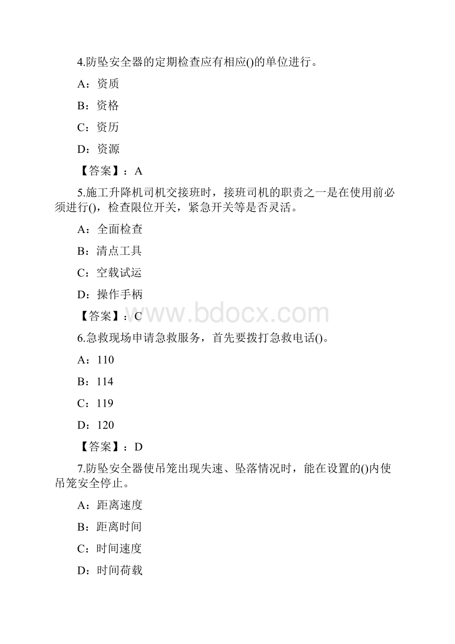 建筑施工升降机练习题和答案Part4.docx_第2页