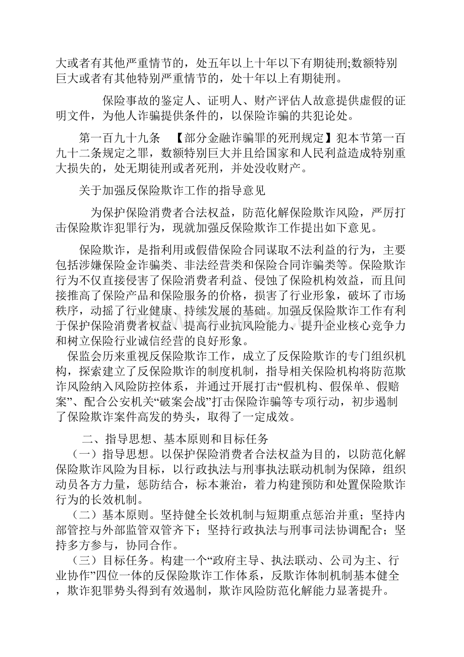 保险欺诈的法律规制.docx_第3页