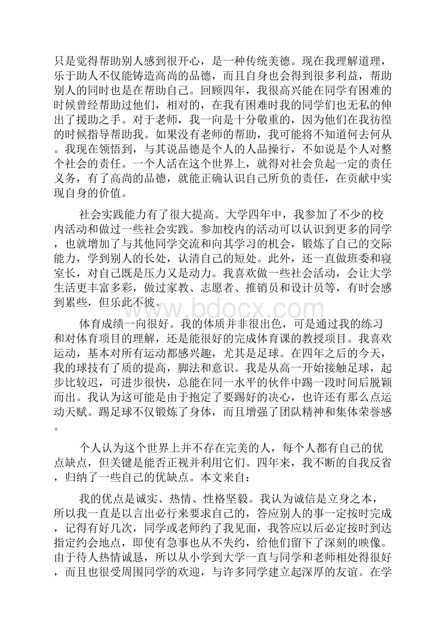 思想品德考核鉴定个人总结文档6篇.docx_第3页