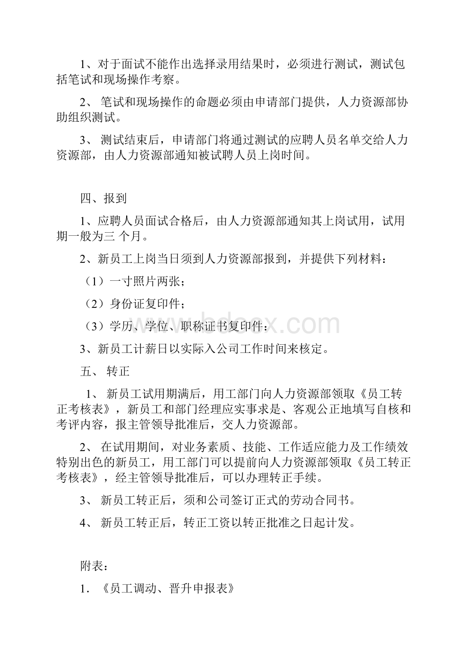 清华同方员工招聘选聘制度.docx_第2页