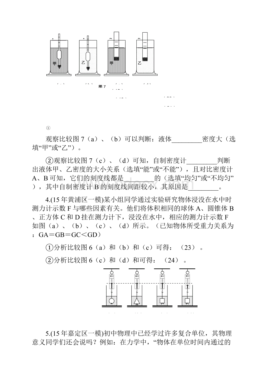 上海各区中考物理一模压轴题汇总之填空图表专题.docx_第3页