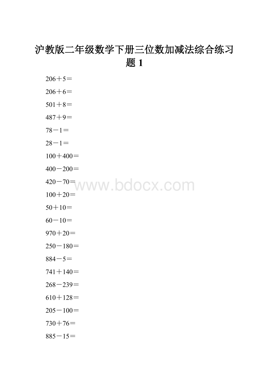 沪教版二年级数学下册三位数加减法综合练习题1.docx