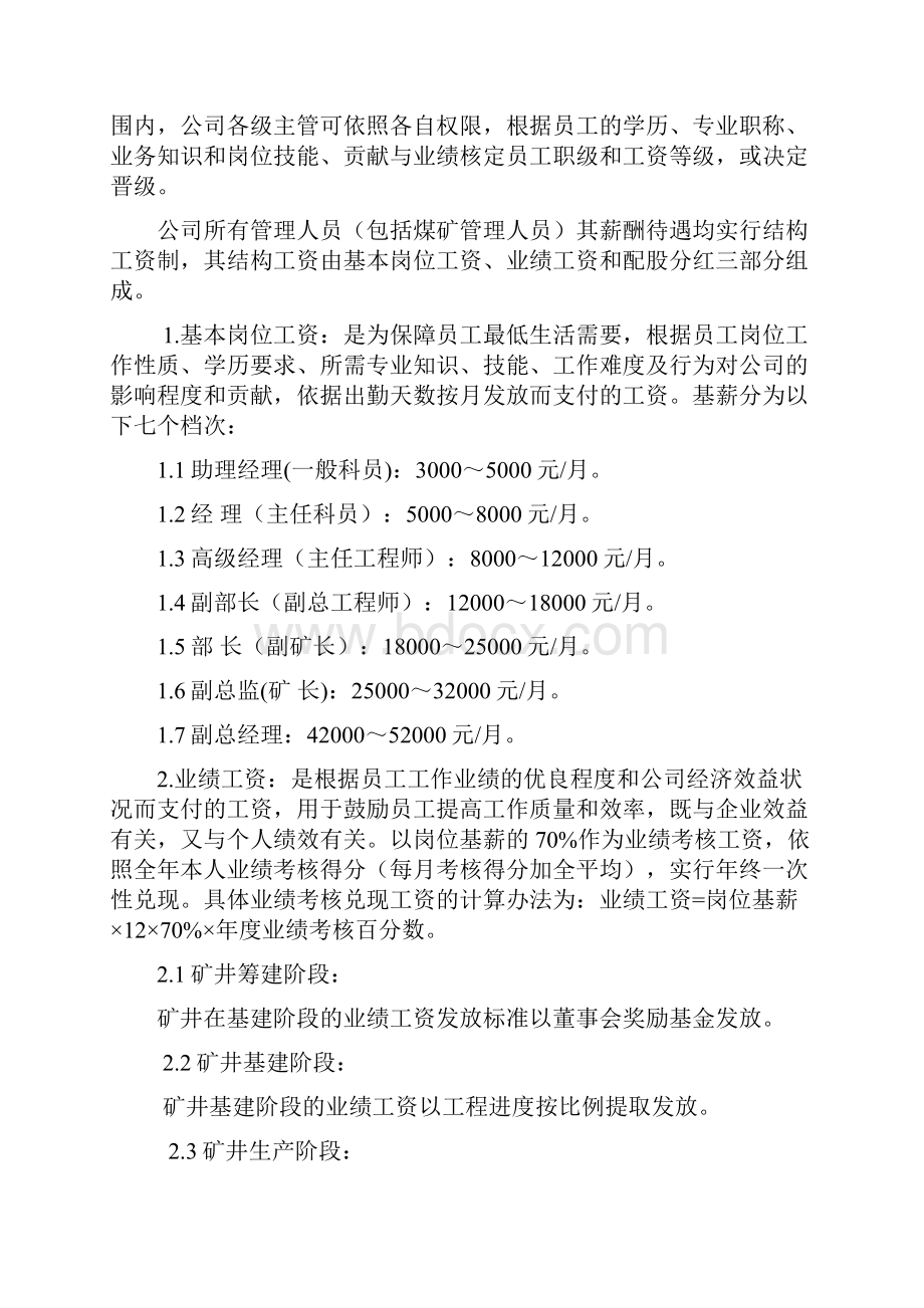 人力资源管理办法.docx_第2页