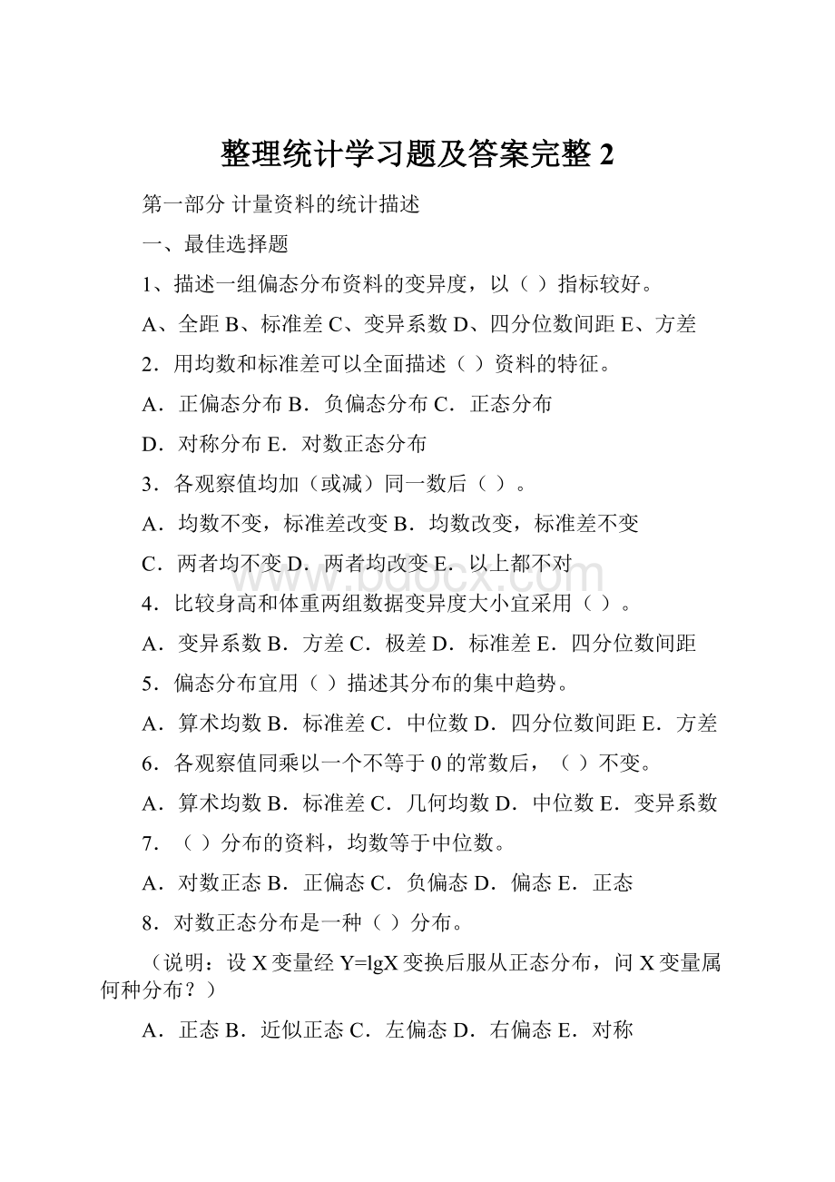 整理统计学习题及答案完整2.docx_第1页