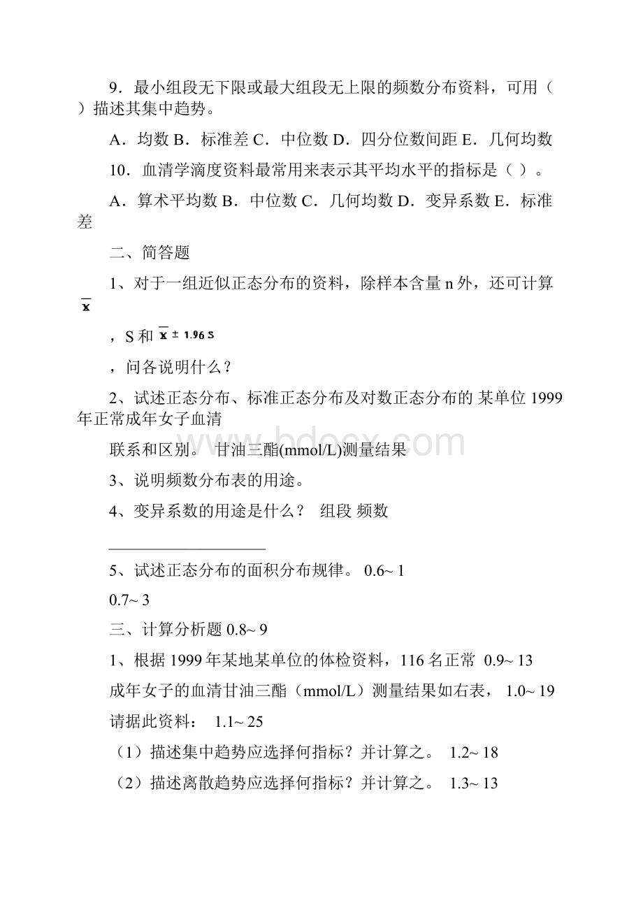 整理统计学习题及答案完整2.docx_第2页