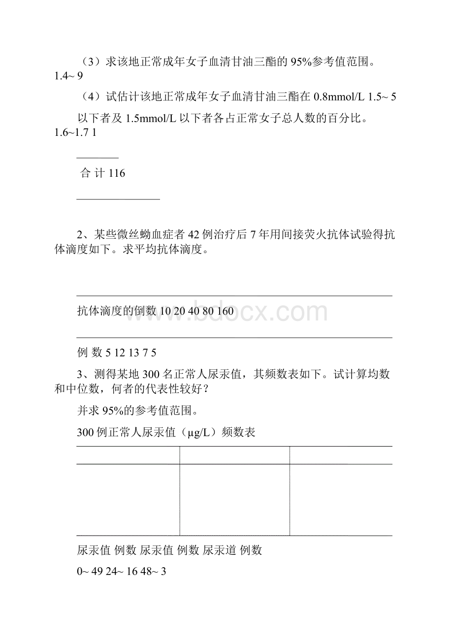 整理统计学习题及答案完整2.docx_第3页