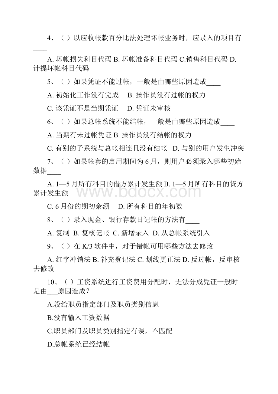 软件功能考核题库答案.docx_第3页