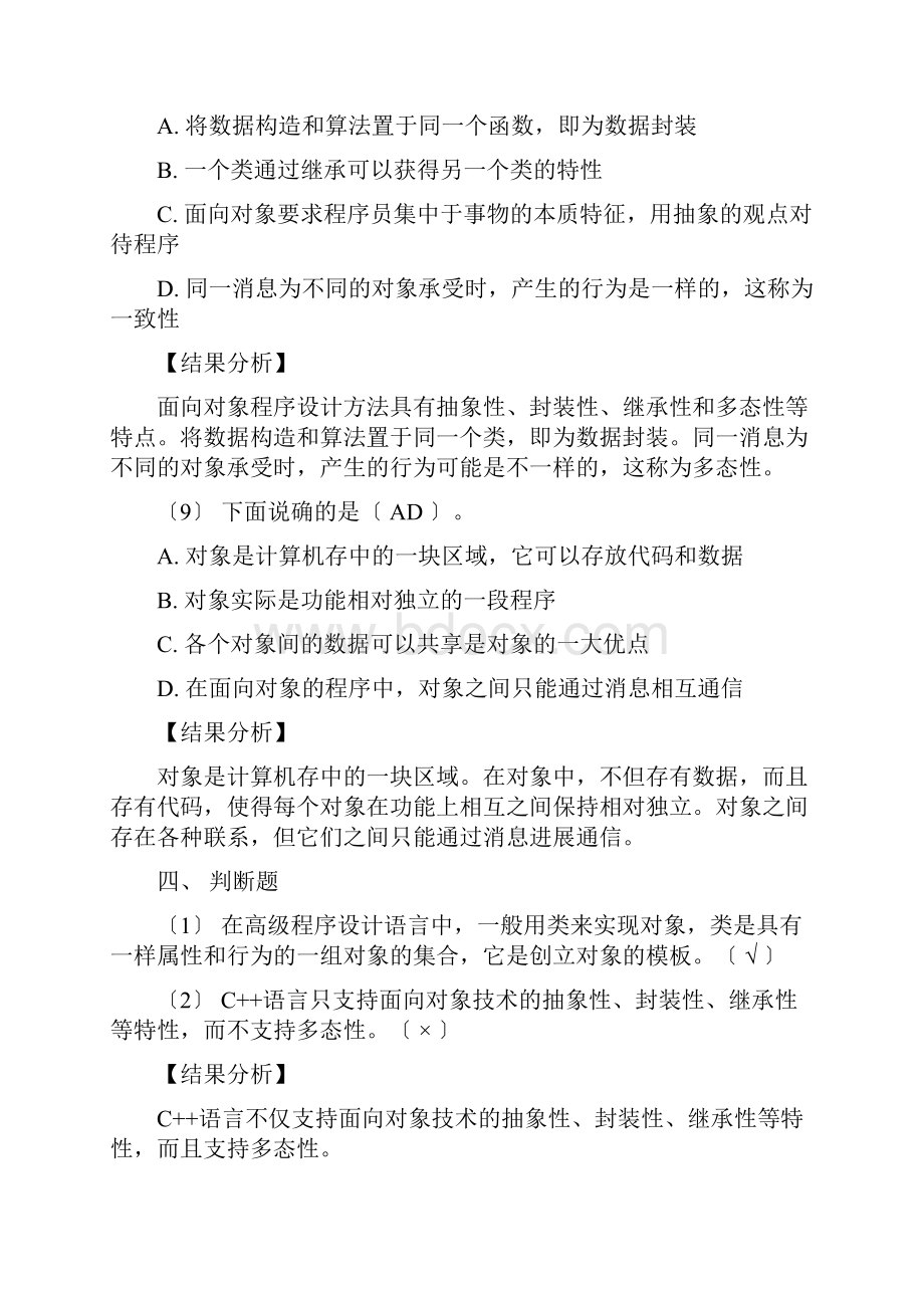 面向对象程序设计教程答案.docx_第3页