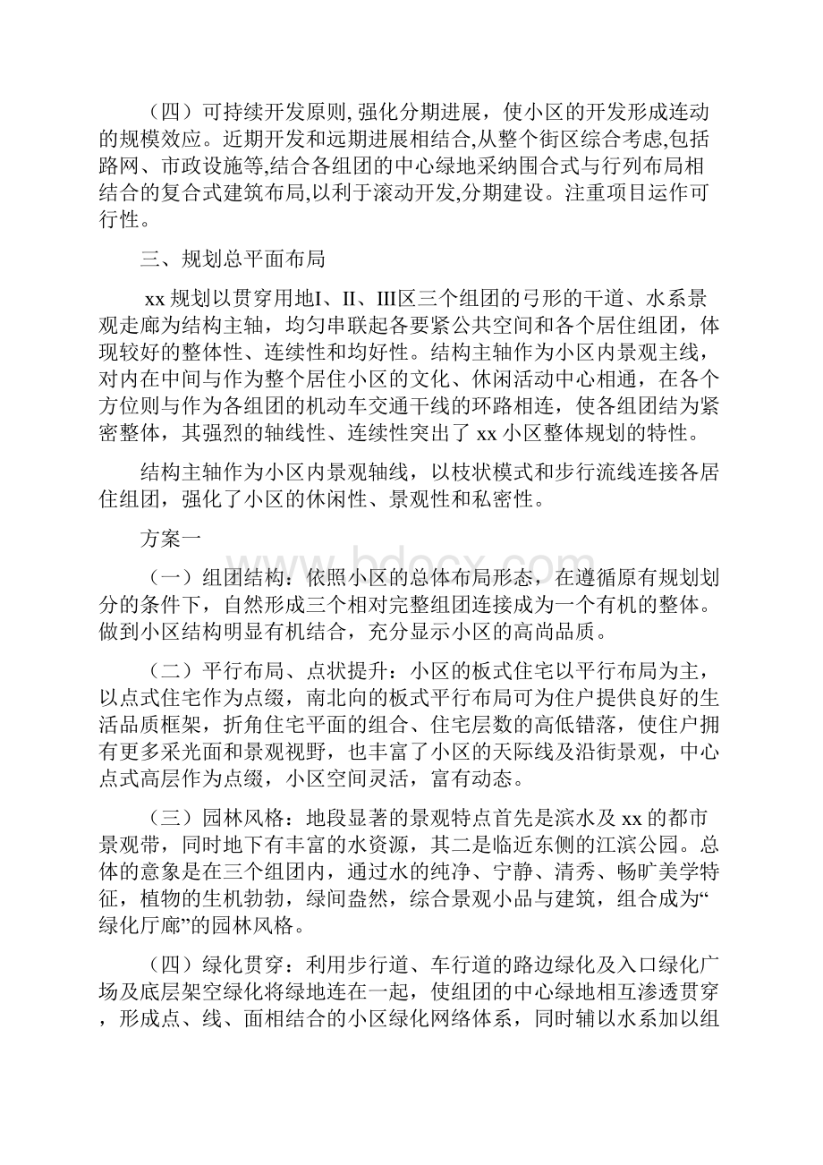 项目小区设计策划方案.docx_第3页