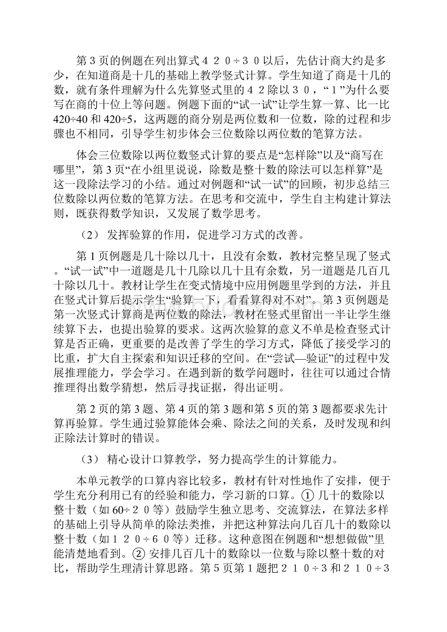 苏教版四年级数学上册备课教案全册.docx_第2页