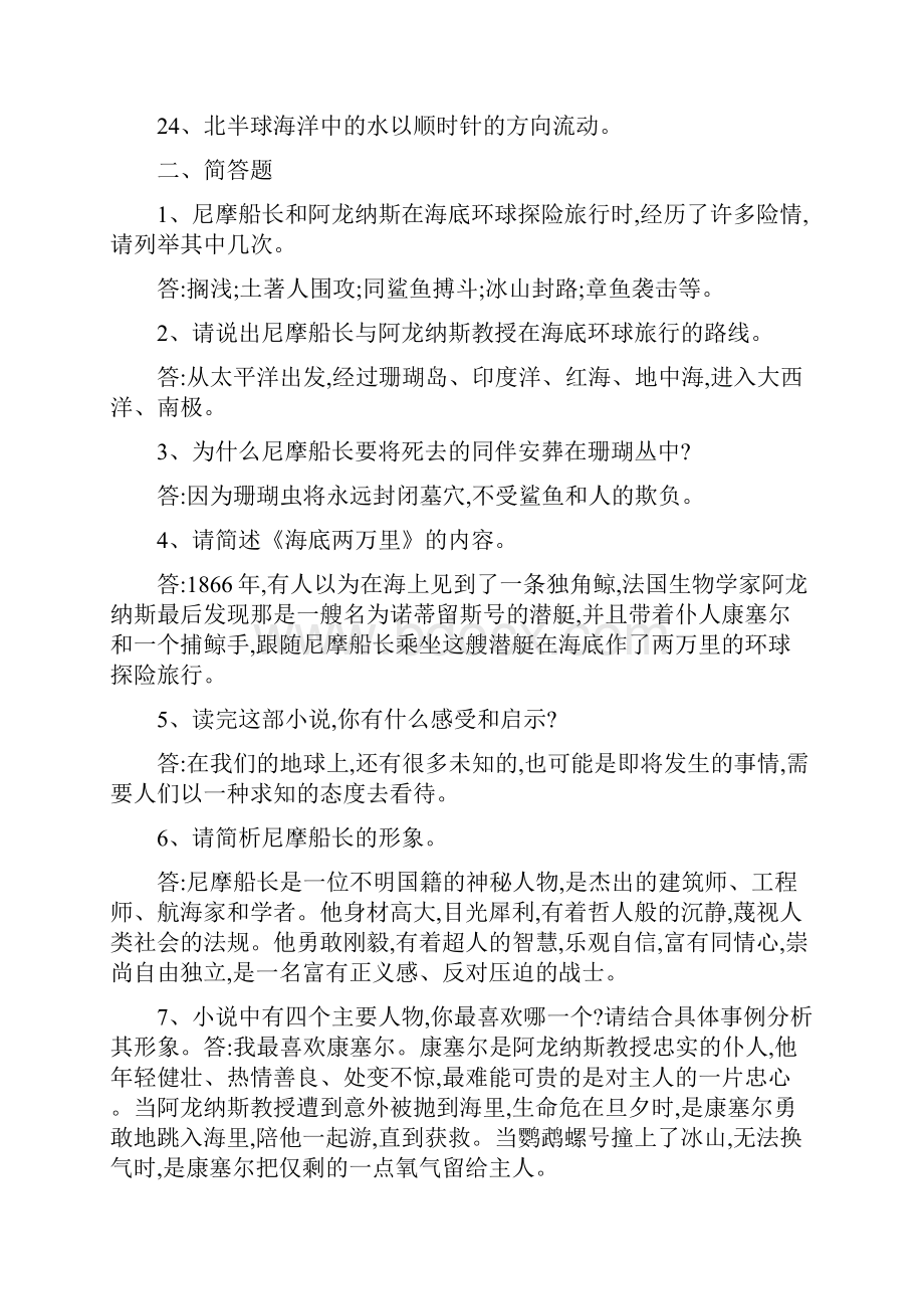 《海底两万里》知识点与复习题 答案.docx_第3页