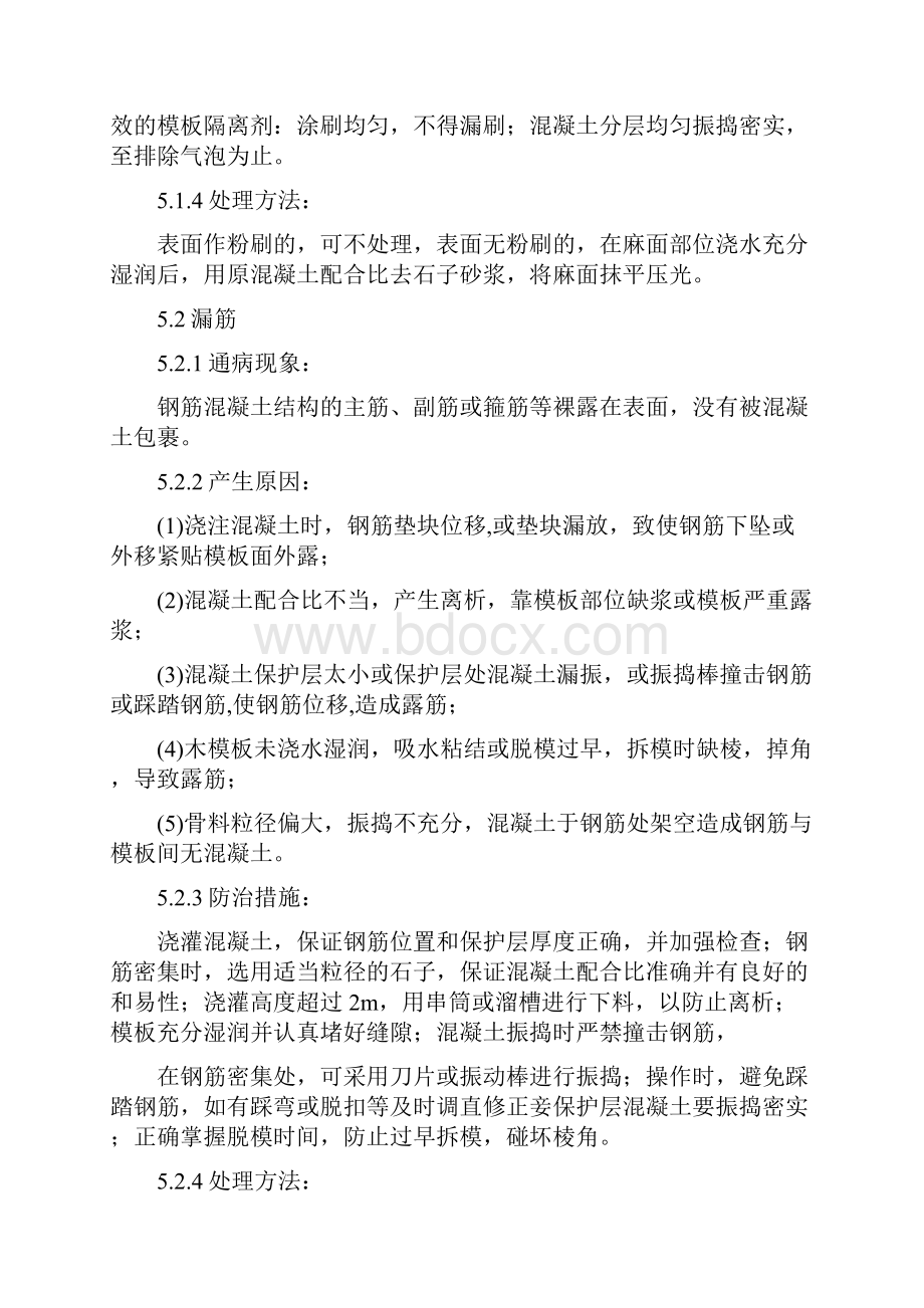 混凝土缺陷修补方案新.docx_第3页