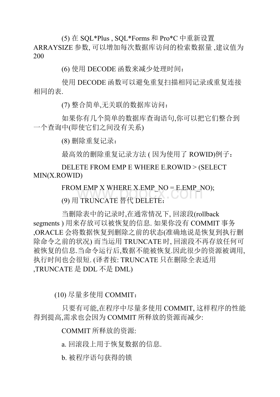 走向架构师的SQL优化大瘦身.docx_第2页