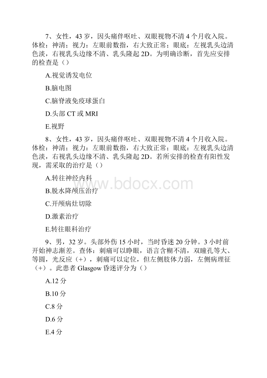 神经外科学医学高级案例分析题1.docx_第3页