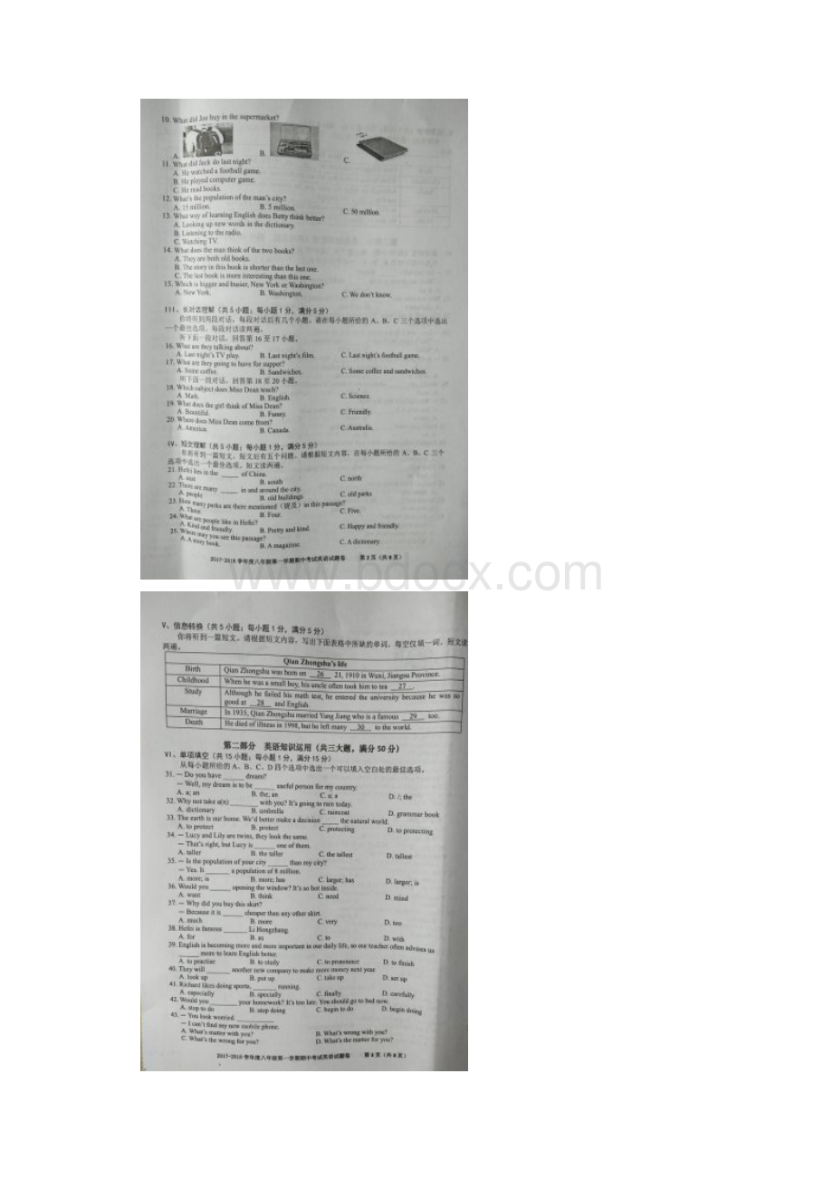 安徽省合肥市瑶海区学年八年级英语上学期期中试题扫描版 人教新目标版.docx_第2页