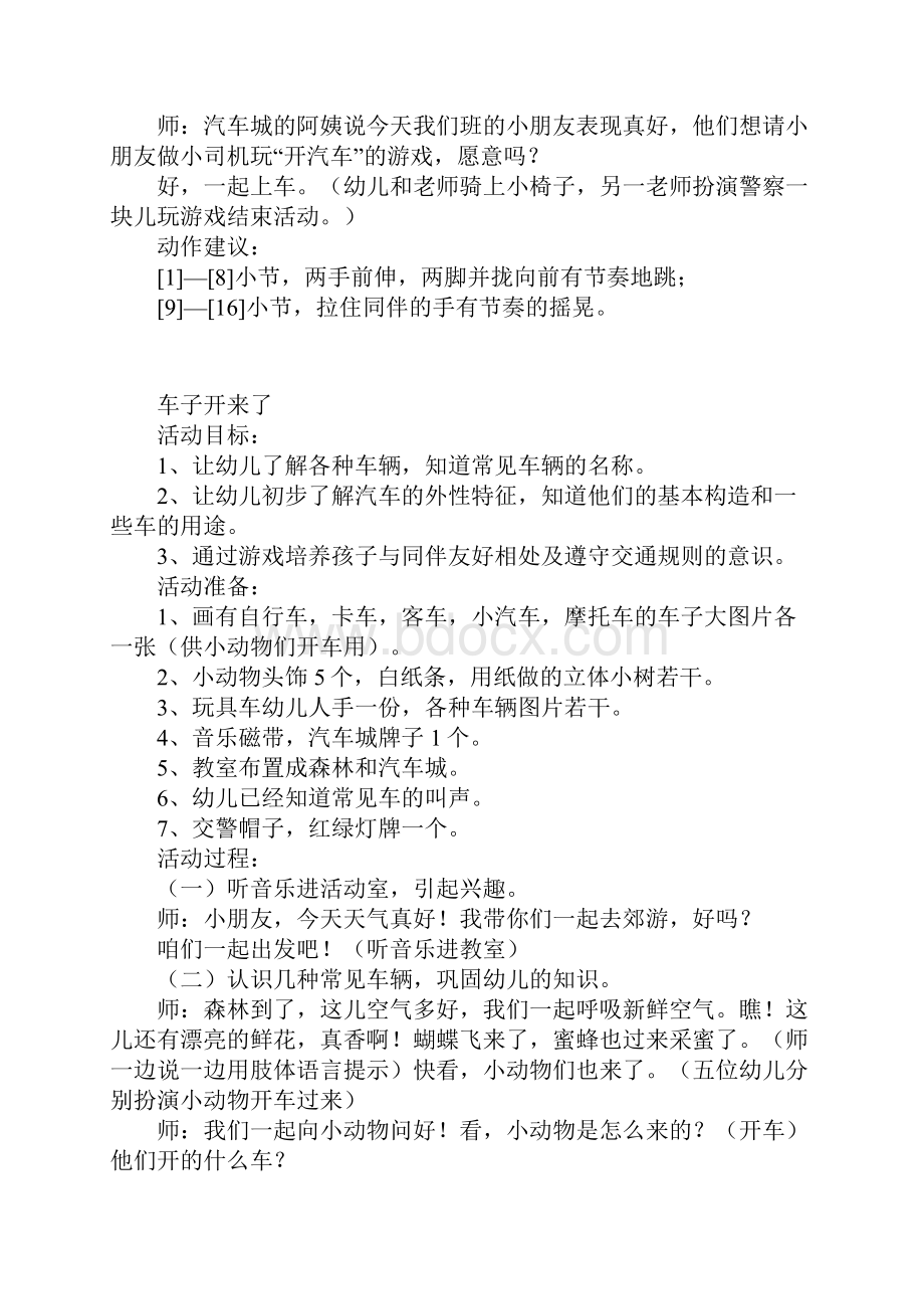 小班优秀教案车子开来了.docx_第3页