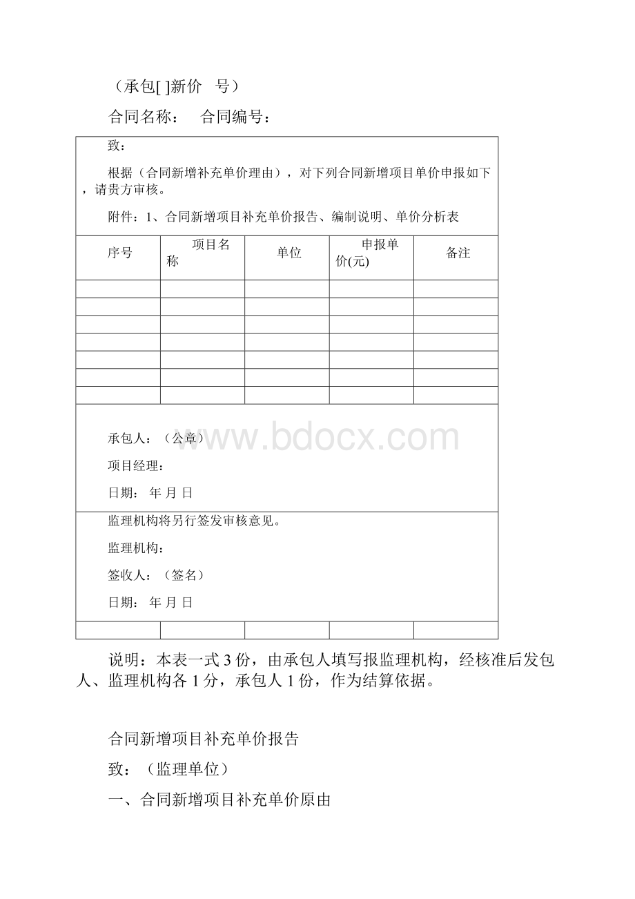 水利水电工程合同外单价申报表空表.docx_第3页