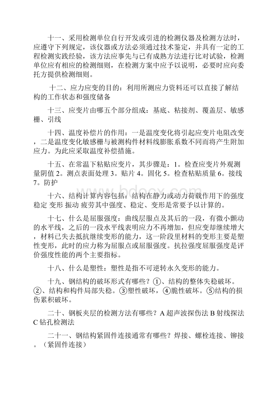 钢结构复习资料.docx_第3页