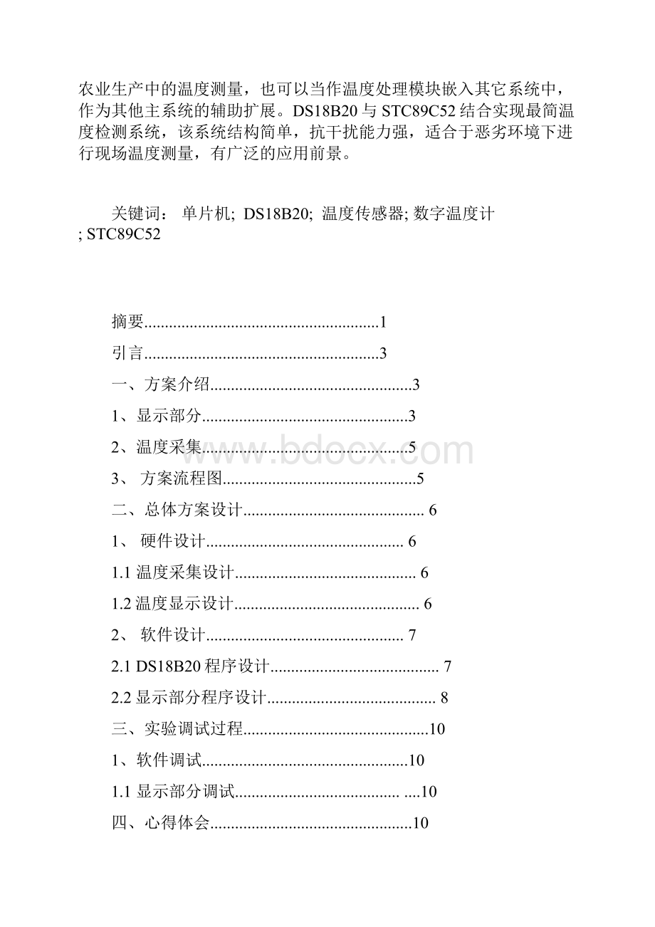 基于DS18B20的温度测量系统设计.docx_第2页