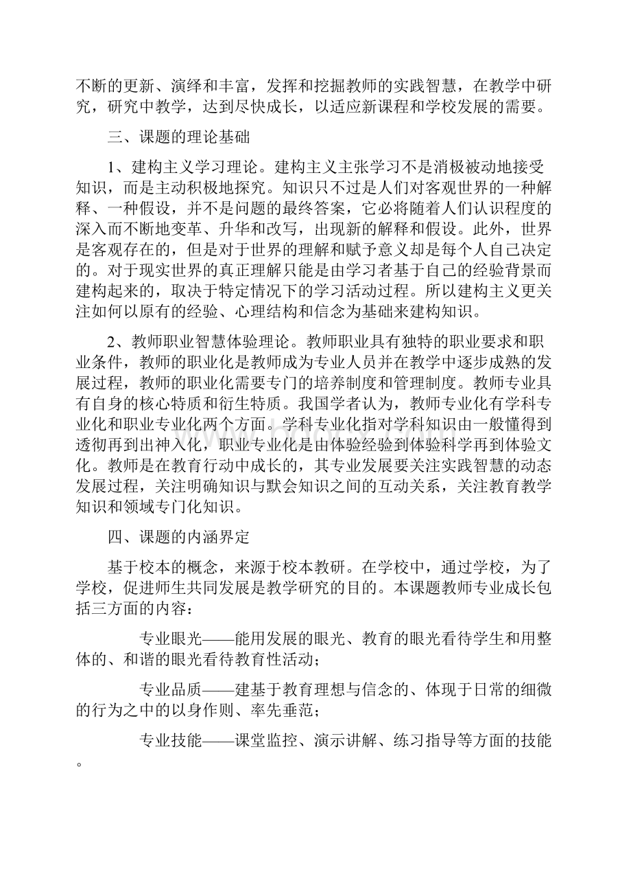 校本教研与英语教师专业成长课题研究报告.docx_第2页